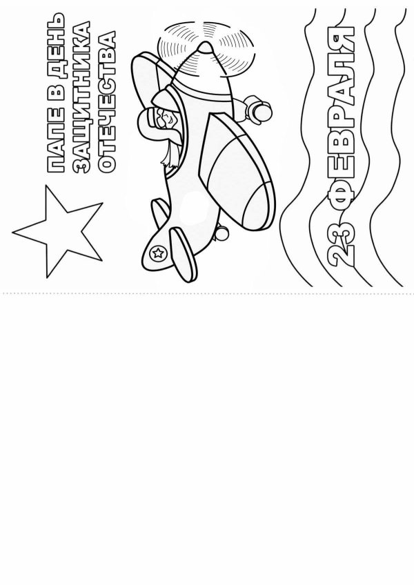 23 февраля распечатать шаблоны