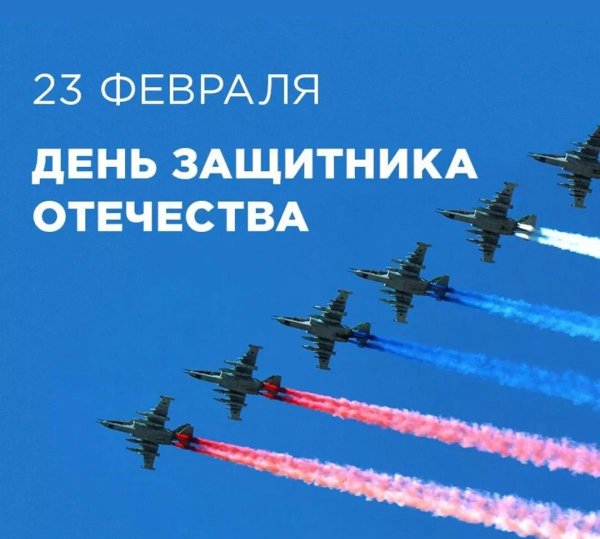 с день защитника отечества