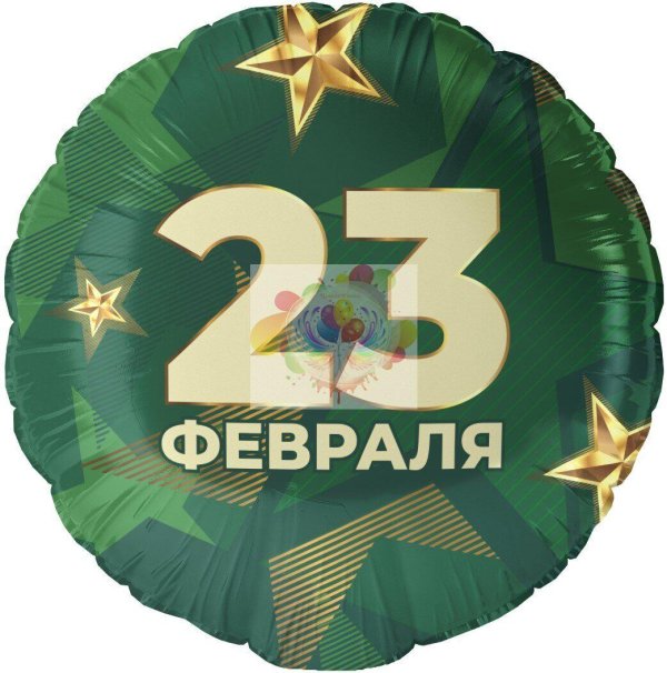23 февраля круглая