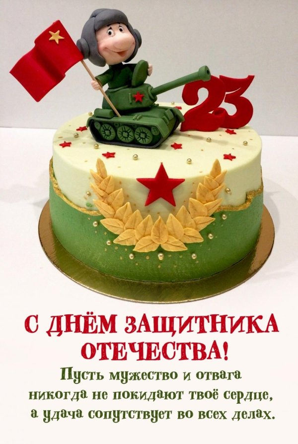 с день защитника отечества