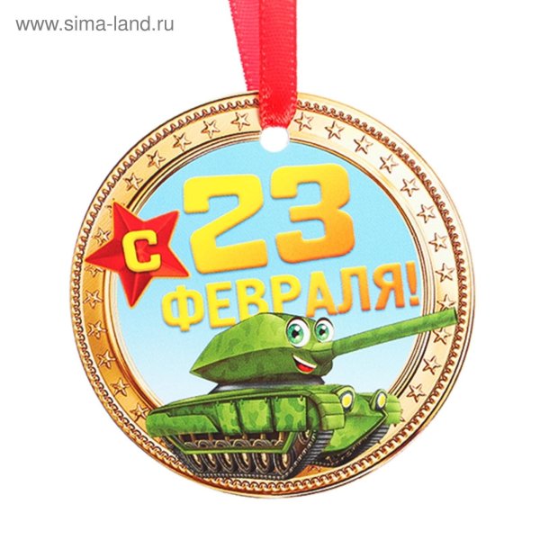 медали к 23 февраля в детском саду