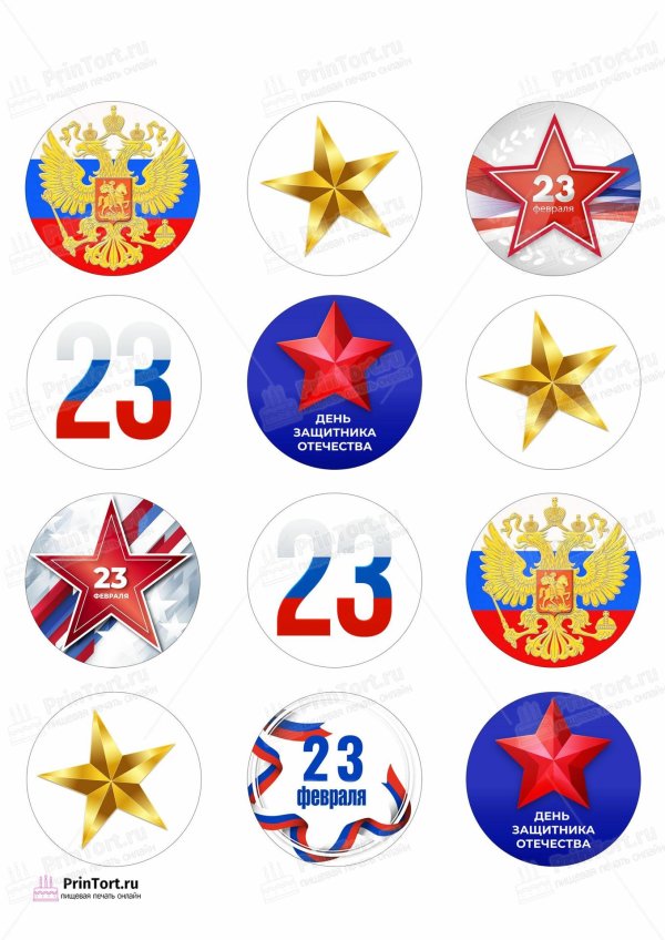 23 февраля печать