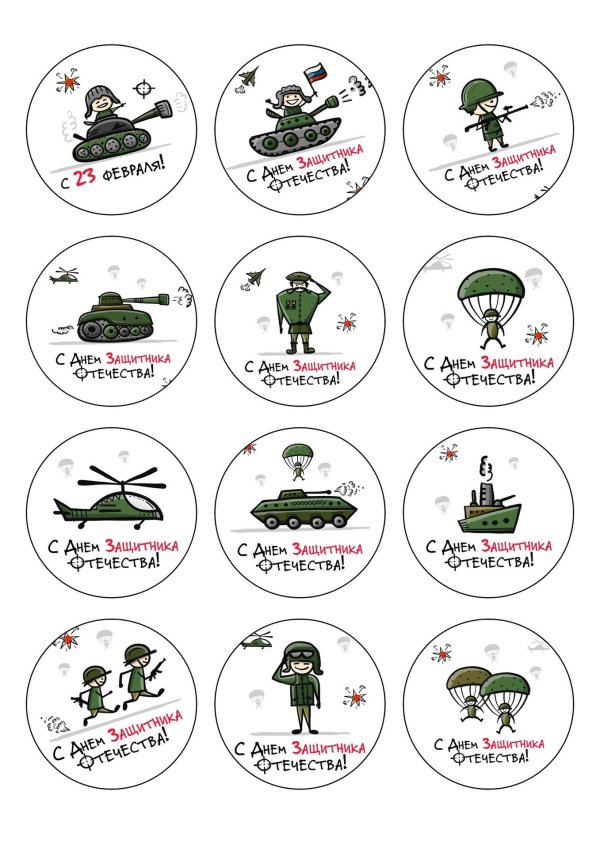 23 февраля печать