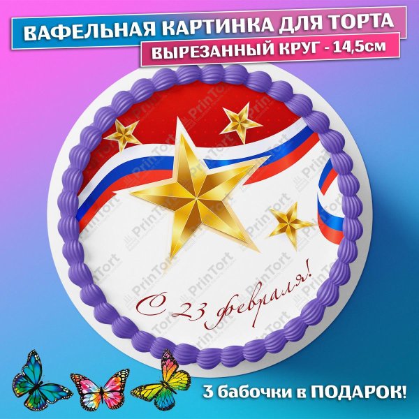 торт 23 февраля