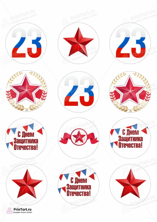 наклейка 23 февраля