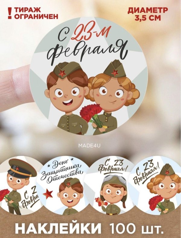 23 февраля стикер