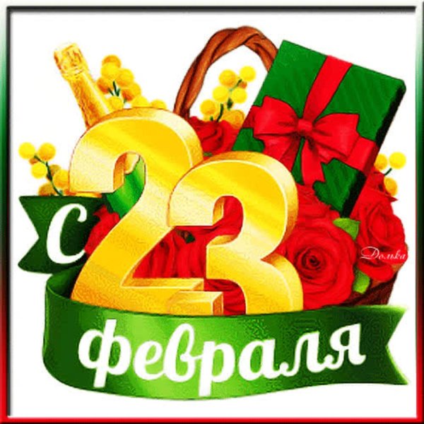 стикер с 23 февраля