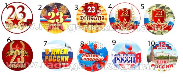 значки 23 февраля