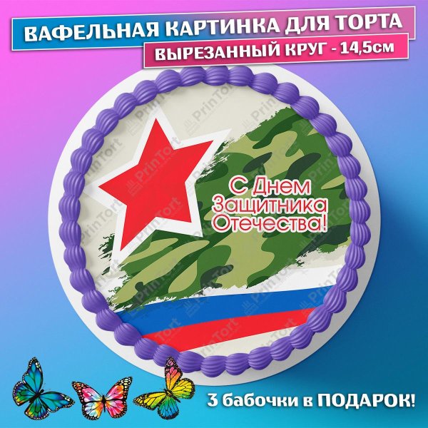 вафельная бумага