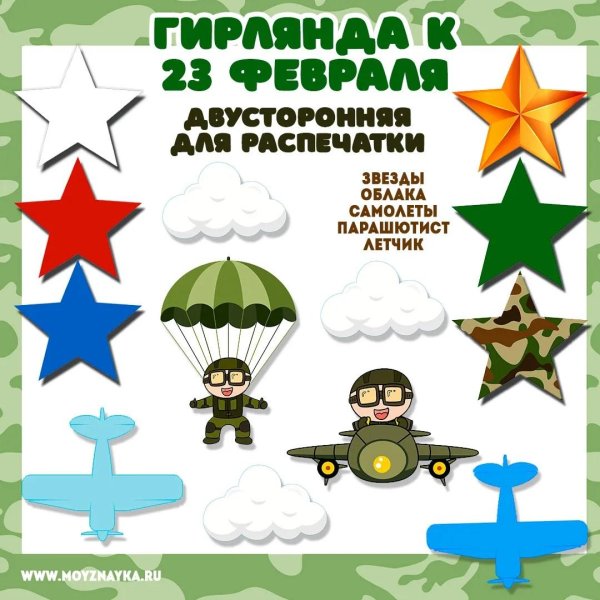 шаблон к 23 февраля