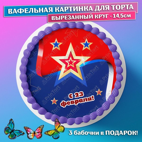 вафельная бумага