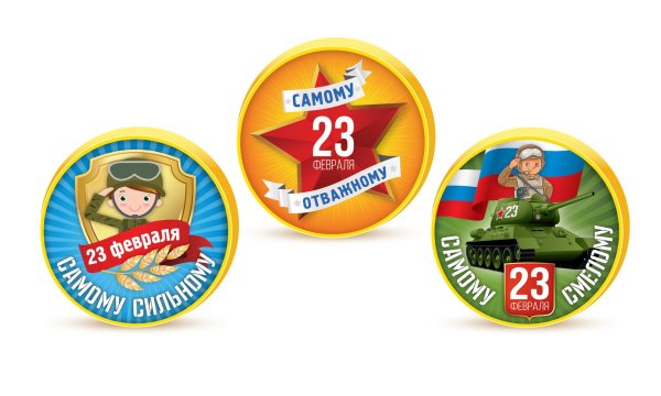 медали 23 февраля