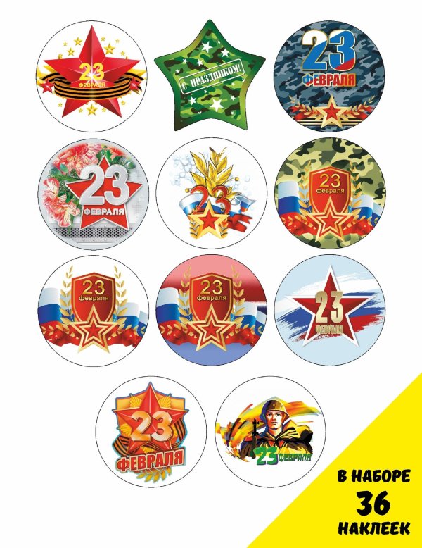 значки 23 февраля