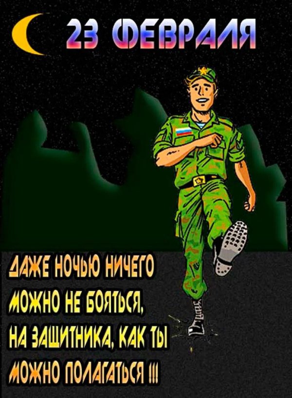 к 23 февраля