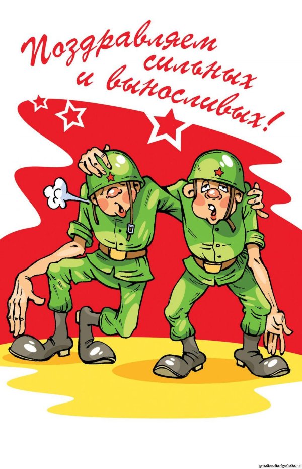 к 23 февраля