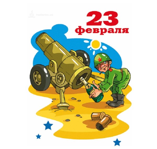 на 23 февраля