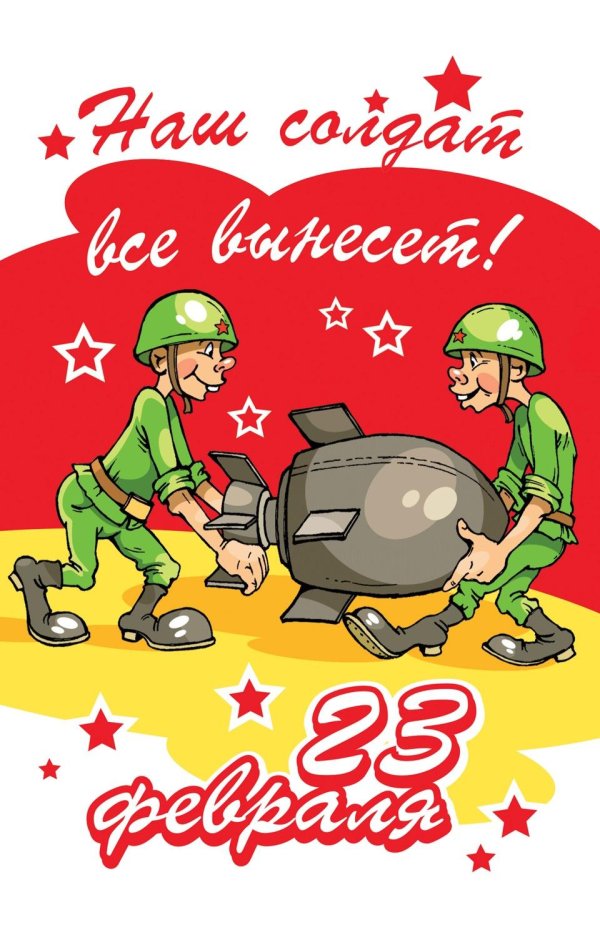 с 23 февраля открытки