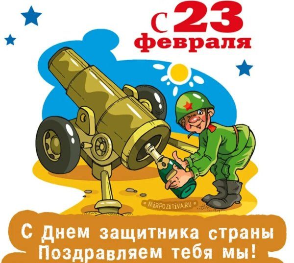 поздравление с 23 февралем