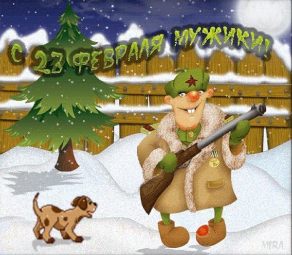 про 23 февраля