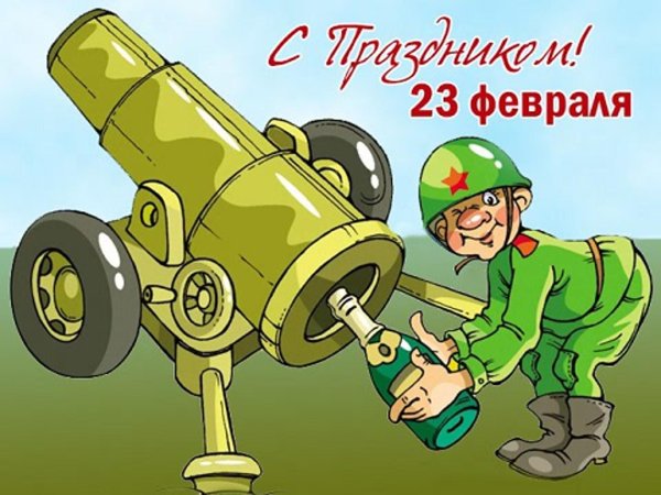 с 23 февраля артиллерия