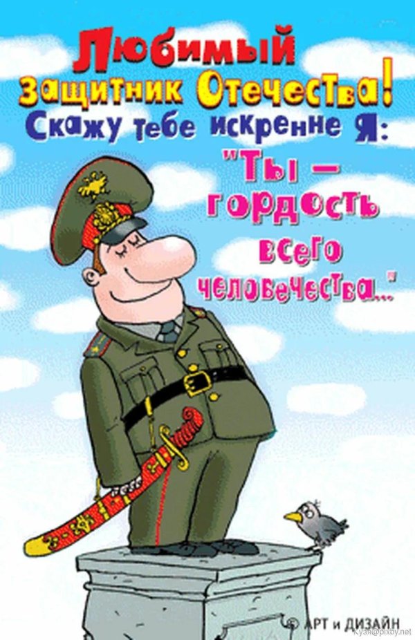поздравление с днем защитника отечества