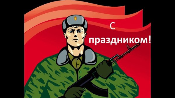 На 23 февраля аниме