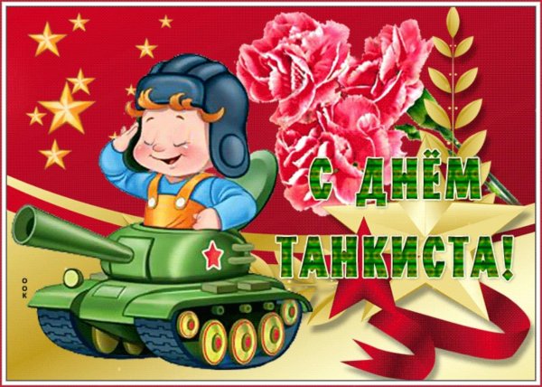 С 23 февраля танки
