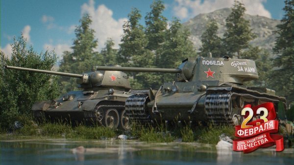 С 23 февраля танки