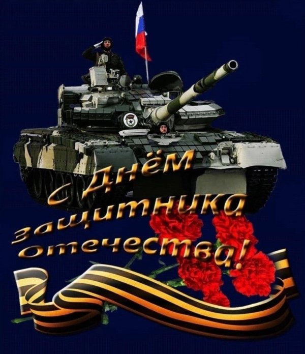 С 23 февраля танки