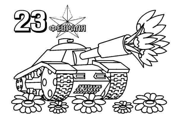 С 23 февраля танки