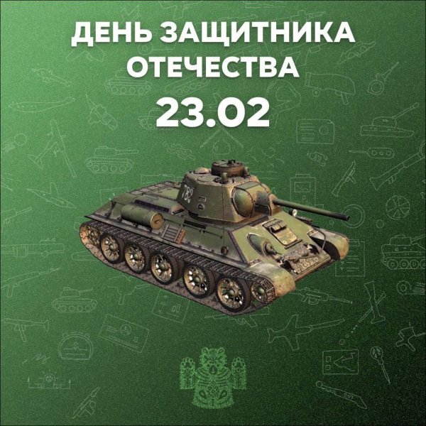 С 23 февраля танки