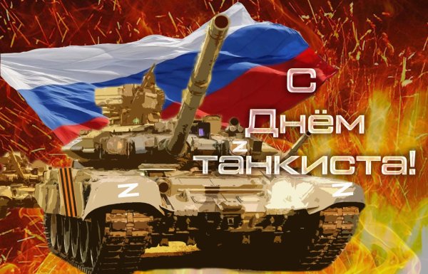 С 23 февраля танки