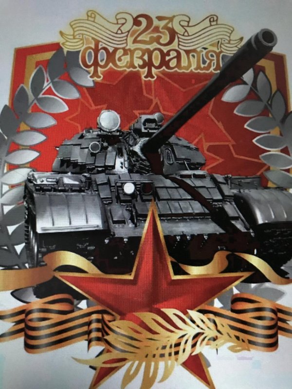 С 23 февраля танки
