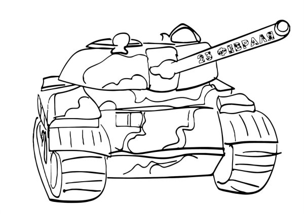 С 23 февраля танки