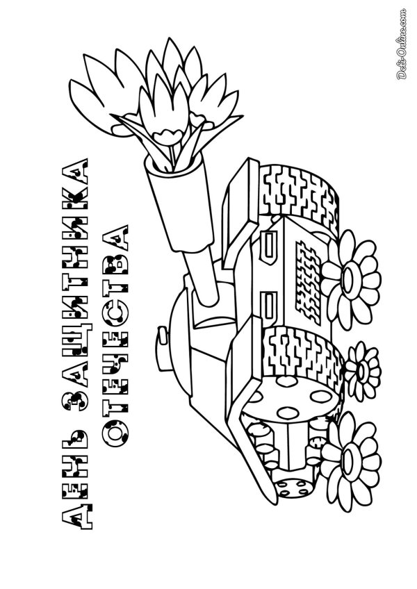 С 23 февраля танки