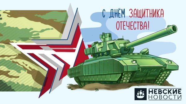 С 23 февраля танки