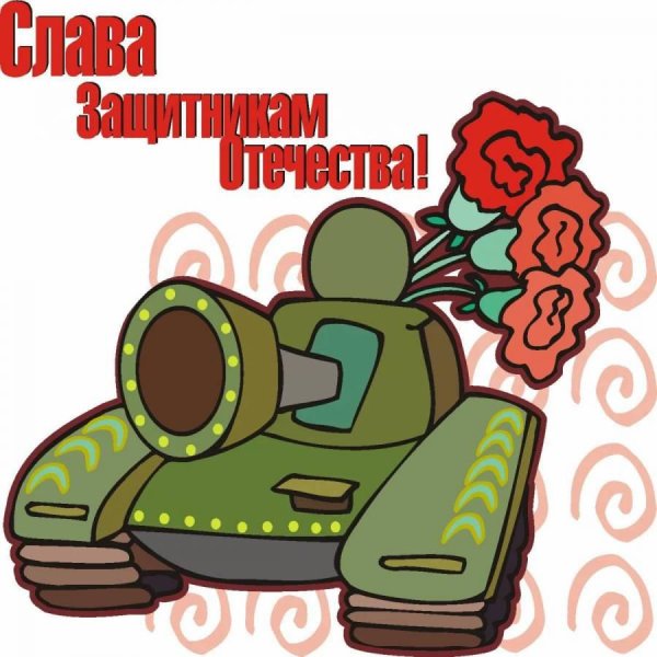 С 23 февраля танки