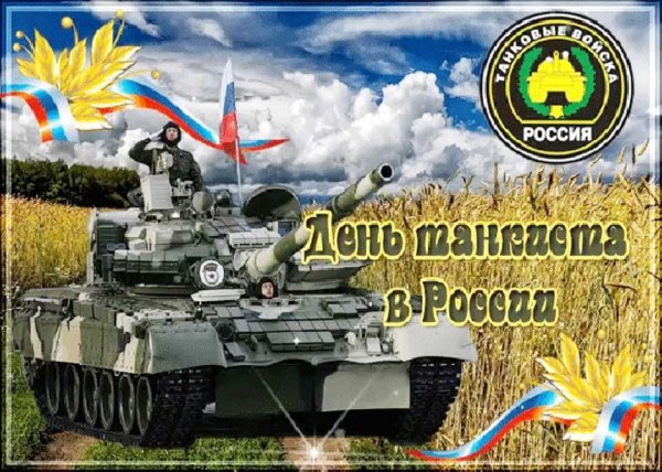 С 23 февраля танки