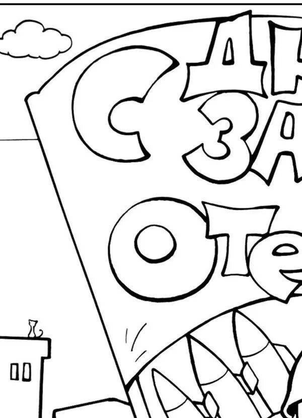 С 23 февраля черно белые