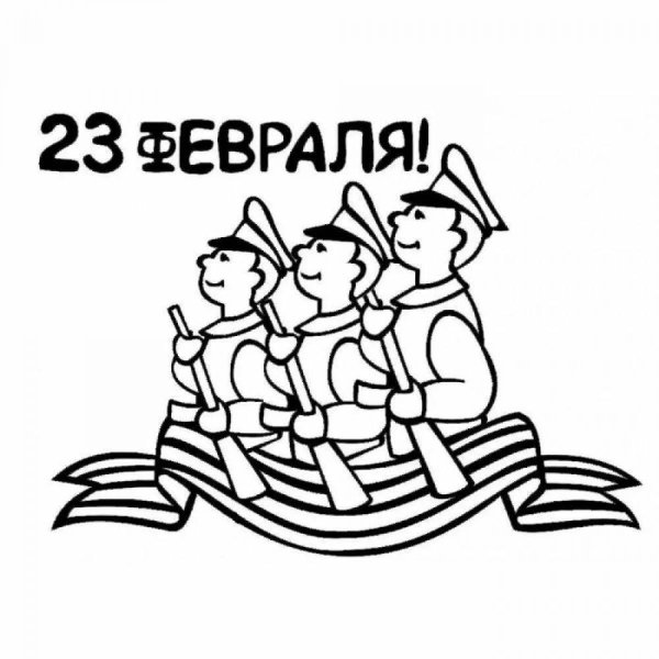 С 23 февраля черно белые