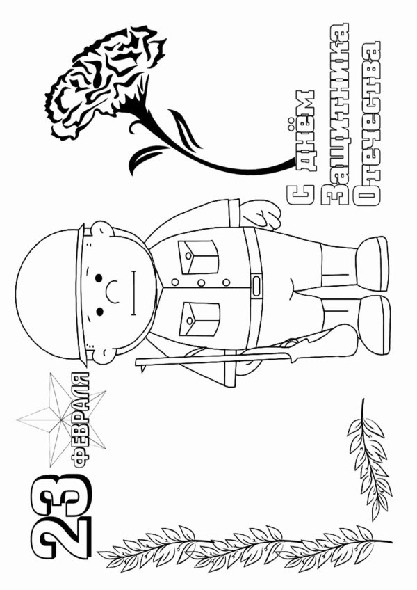 С 23 февраля черно белые