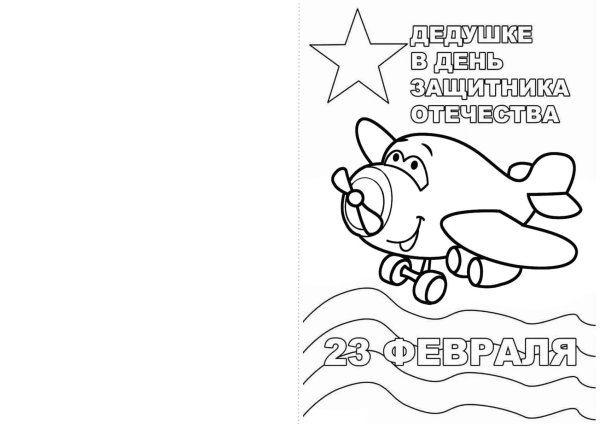 С 23 февраля черно белые