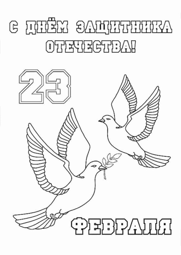С 23 февраля черно белые