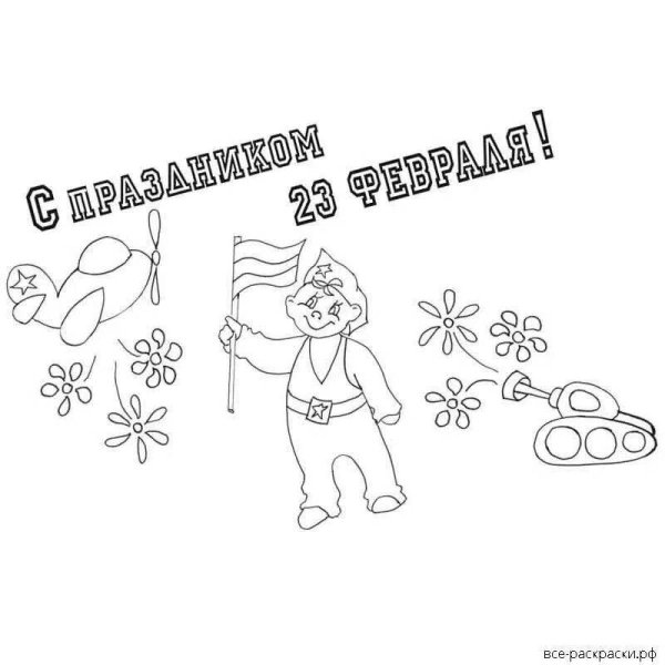 С 23 февраля черно белые