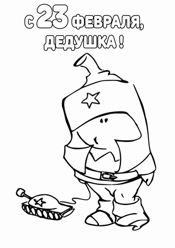 С 23 февраля черно белые