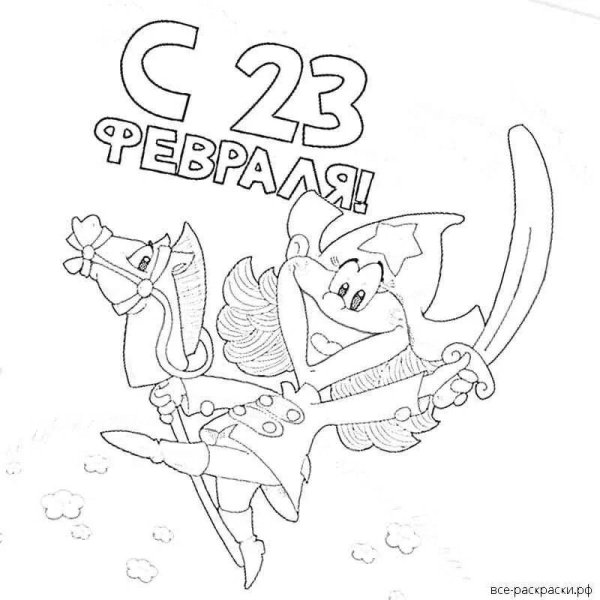 С 23 февраля черно белые