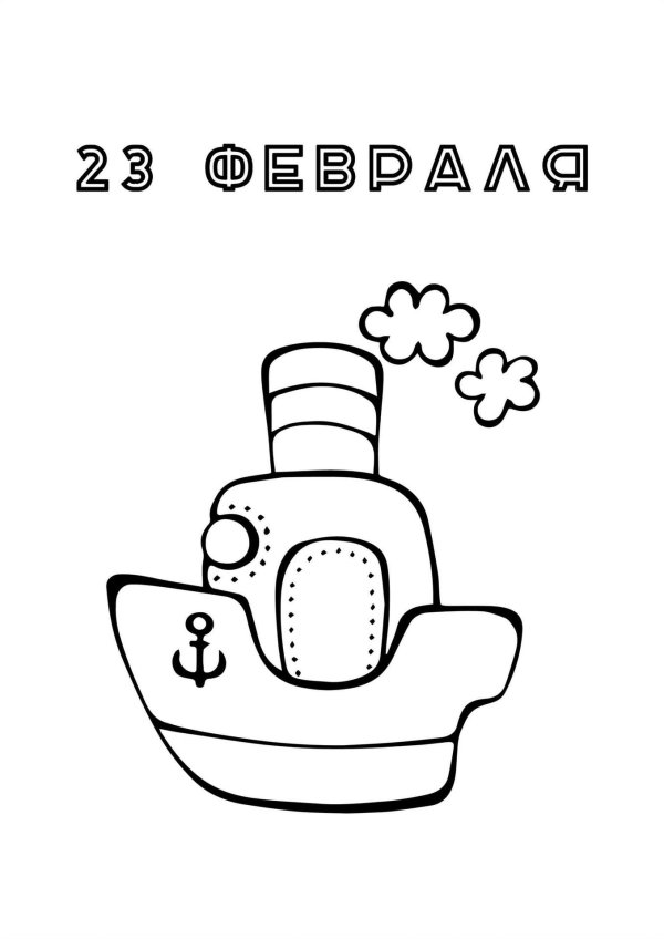 С 23 февраля черно белые