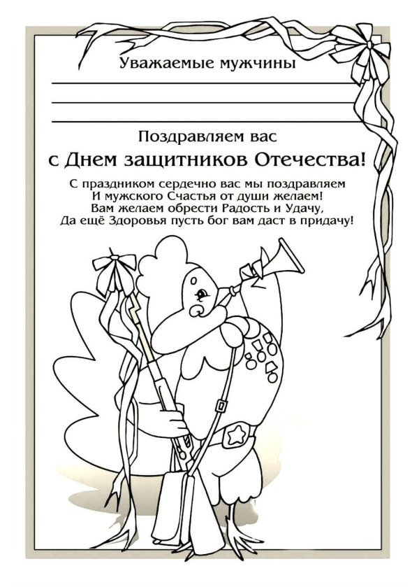 С 23 февраля черно белые