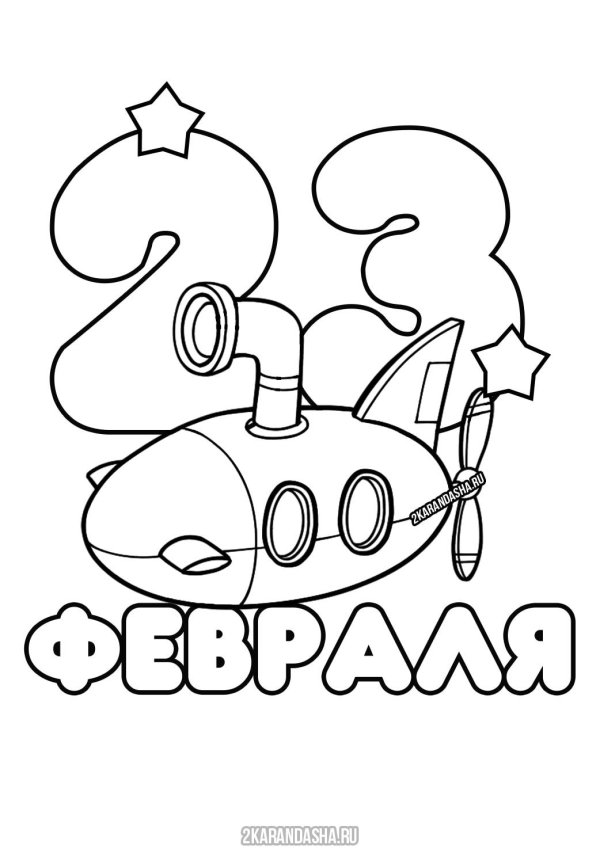 С 23 февраля черно белые