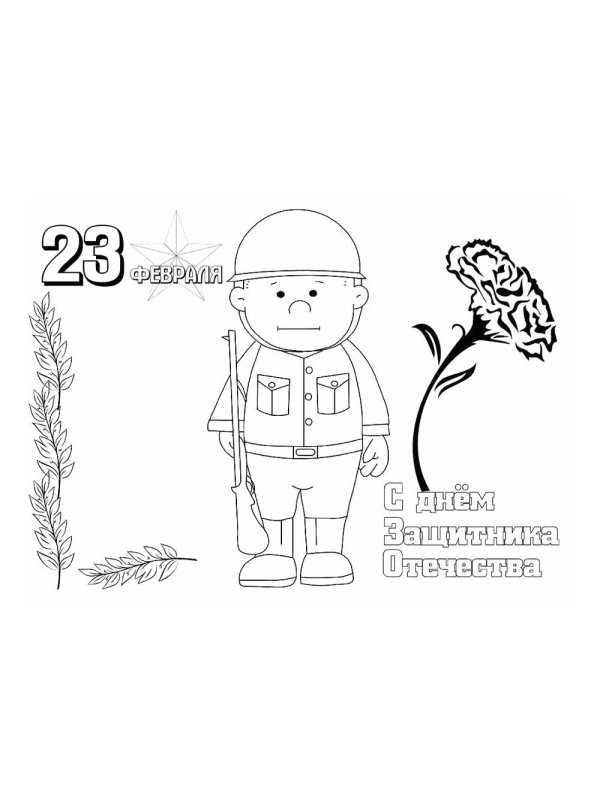 С 23 февраля черно белые